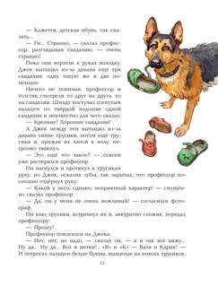 Необыкновенные приключения Карика и Вали 16