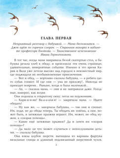 Необыкновенные приключения Карика и Вали 6