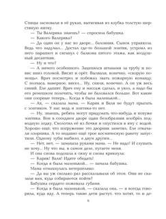 Необыкновенные приключения Карика и Вали 7