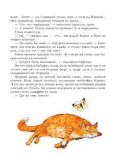 Необыкновенные приключения Карика и Вали 8