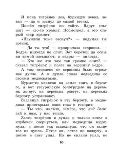 Сказка про Зелёную Лошадь 11