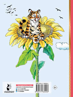 Сказка про Зелёную Лошадь 2