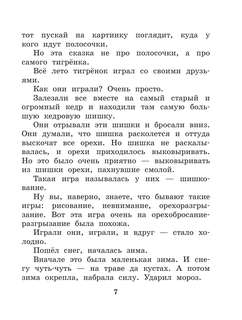 Сказка про Зелёную Лошадь 8