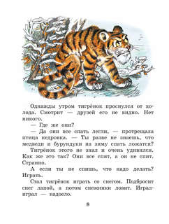 Сказка про Зелёную Лошадь 9