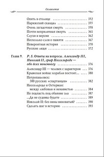 Рассказы из русской истории: Генералы Империи, Книга шестая 9