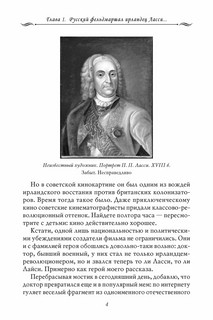 Рассказы из русской истории: Генералы Империи, Книга шестая 10