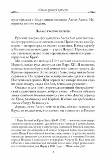Рассказы из русской истории: Генералы Империи, Книга шестая 11