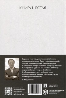 Рассказы из русской истории: Генералы Империи, Книга шестая 2