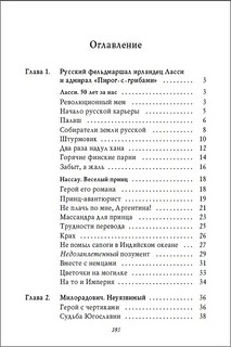 Рассказы из русской истории: Генералы Империи, Книга шестая 4
