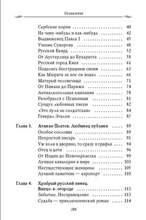 Рассказы из русской истории: Генералы Империи, Книга шестая 5