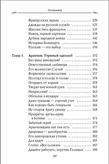 Рассказы из русской истории: Генералы Империи, Книга шестая 6