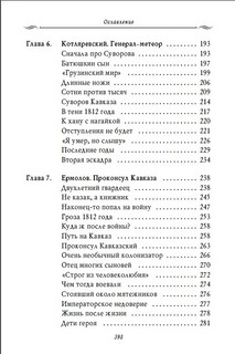 Рассказы из русской истории: Генералы Империи, Книга шестая 7