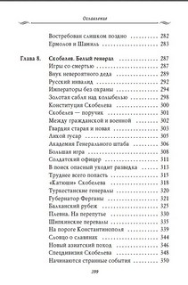 Рассказы из русской истории: Генералы Империи, Книга шестая 8