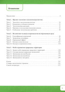 Китайский язык: Экология, Часть 1 2