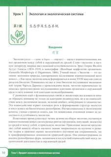 Китайский язык: Экология, Часть 1 3