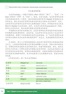 Китайский язык: Экология, Часть 1 7