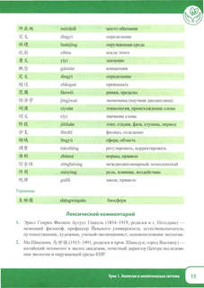 Китайский язык: Экология, Часть 1 8