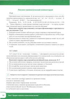 Китайский язык: Экология, Часть 1 9