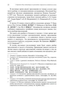 Грамматика современного китайского языка и анализ предложений: монография 11
