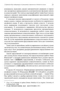 Грамматика современного китайского языка и анализ предложений: монография 12