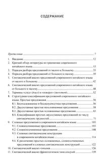 Грамматика современного китайского языка и анализ предложений: монография 2