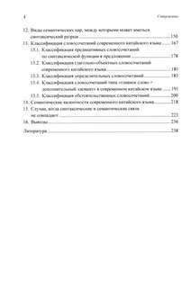Грамматика современного китайского языка и анализ предложений: монография 3