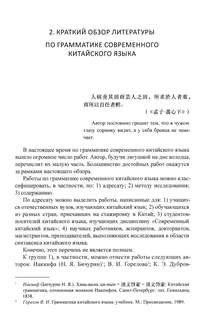 Грамматика современного китайского языка и анализ предложений: монография 4