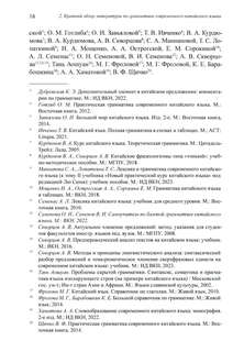 Грамматика современного китайского языка и анализ предложений: монография 5