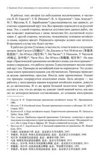 Грамматика современного китайского языка и анализ предложений: монография 6