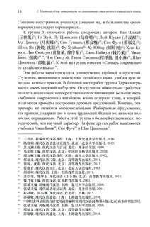 Грамматика современного китайского языка и анализ предложений: монография 7