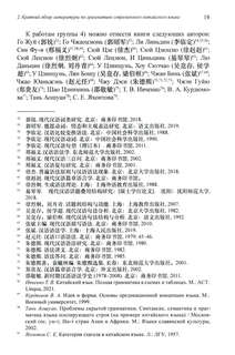 Грамматика современного китайского языка и анализ предложений: монография 8