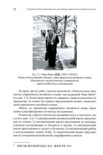 Грамматика современного китайского языка и анализ предложений: монография 9