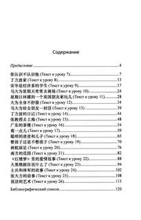 Читаем и обсуждаем тексты на китайском языке: практикум 2