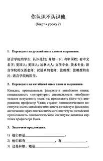 Читаем и обсуждаем тексты на китайском языке: практикум 3