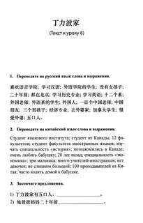 Читаем и обсуждаем тексты на китайском языке: практикум 9