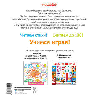 Весёлый счёт до 100 5