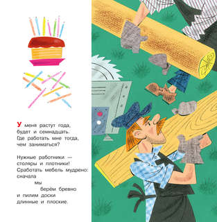 Кем быть? 6