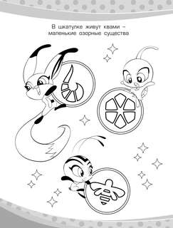Леди Баг и Супер-Кот: Раскраска (Шкатулка Чудес) 4
