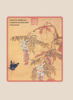 Китайская поэзия: Избранная лирика с иллюстрациями 5
