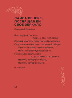 Французская поэзия, Избранная лирика с иллюстрациями 12