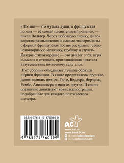 Французская поэзия, Избранная лирика с иллюстрациями 2