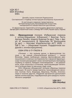 Французская поэзия, Избранная лирика с иллюстрациями 4