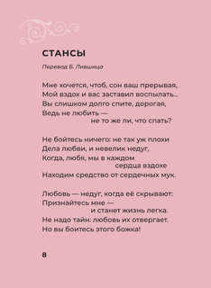 Французская поэзия, Избранная лирика с иллюстрациями 8