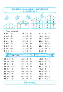 Тренажер по математике: Цепочки примеров, 1-2 класс 3