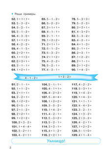 Тренажер по математике: Цепочки примеров, 1-2 класс 4