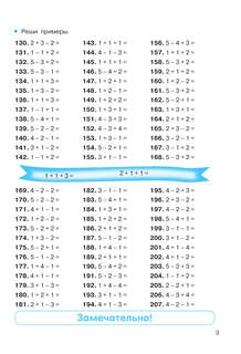 Тренажер по математике: Цепочки примеров, 1-2 класс 5