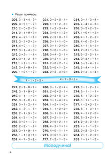 Тренажер по математике: Цепочки примеров, 1-2 класс 6