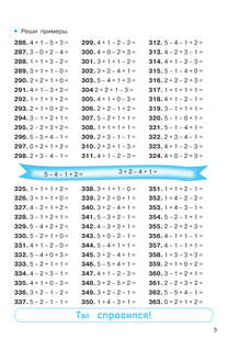 Тренажер по математике: Цепочки примеров, 1-2 класс 7