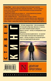 Долгая Прогулка 2