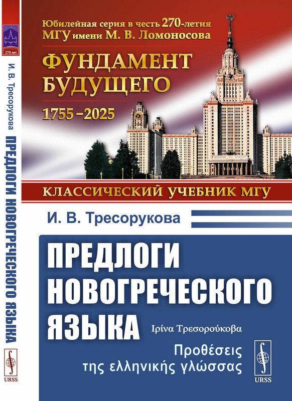 Предлоги новогреческого языка